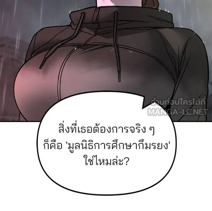 The Bully In-Charge ตอนที่ 159 77