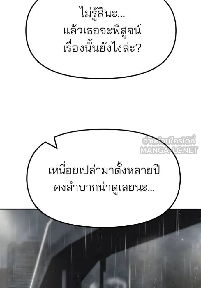The Bully In-Charge ตอนที่ 159 79