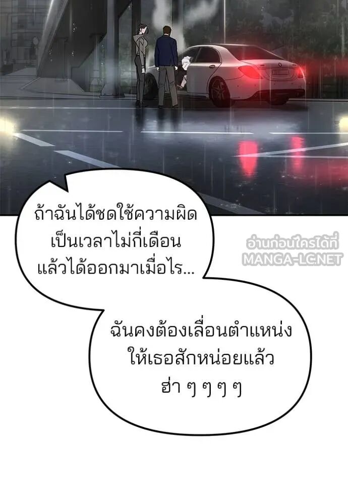 The Bully In-Charge ตอนที่ 159 80