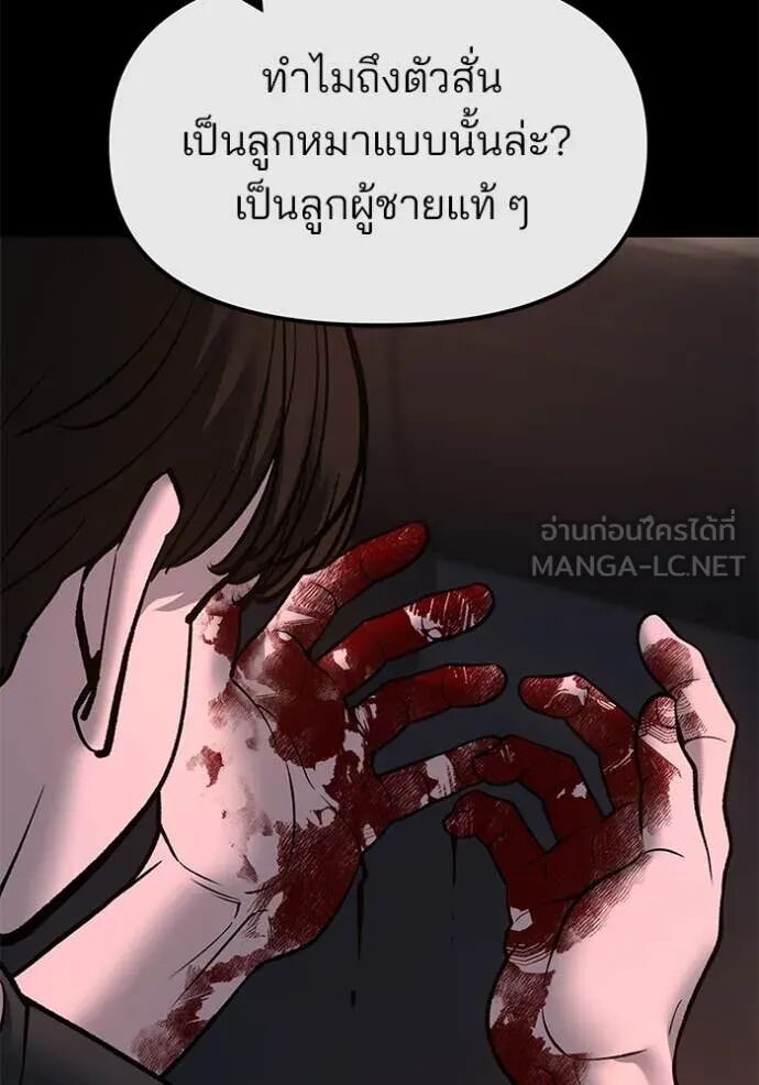 The Bully In-Charge ตอนที่ 159 91