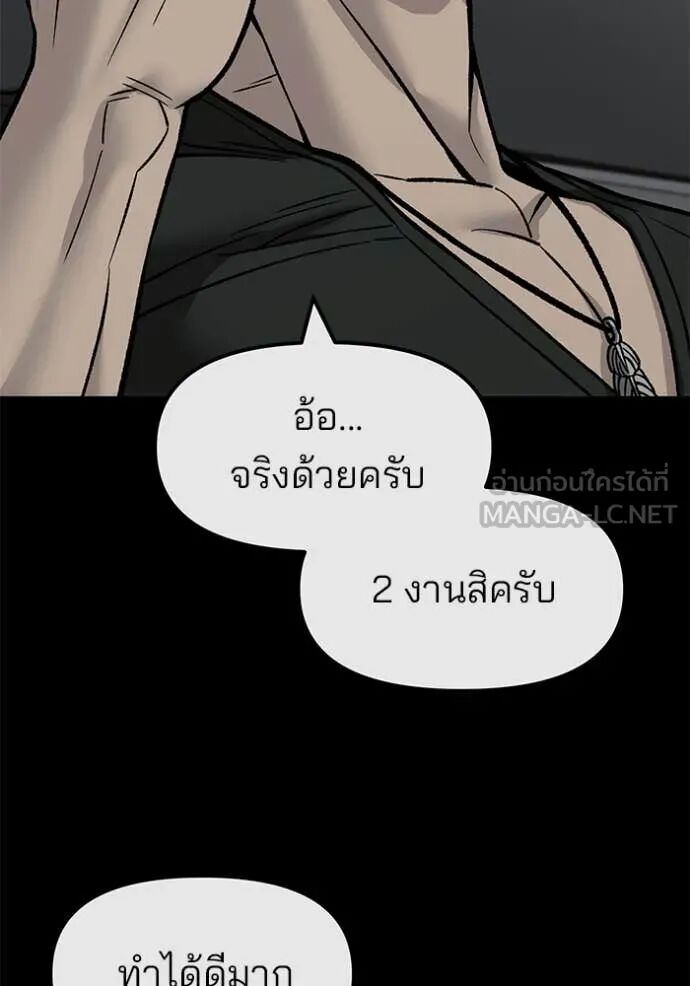 The Bully In-Charge ตอนที่ 159 87