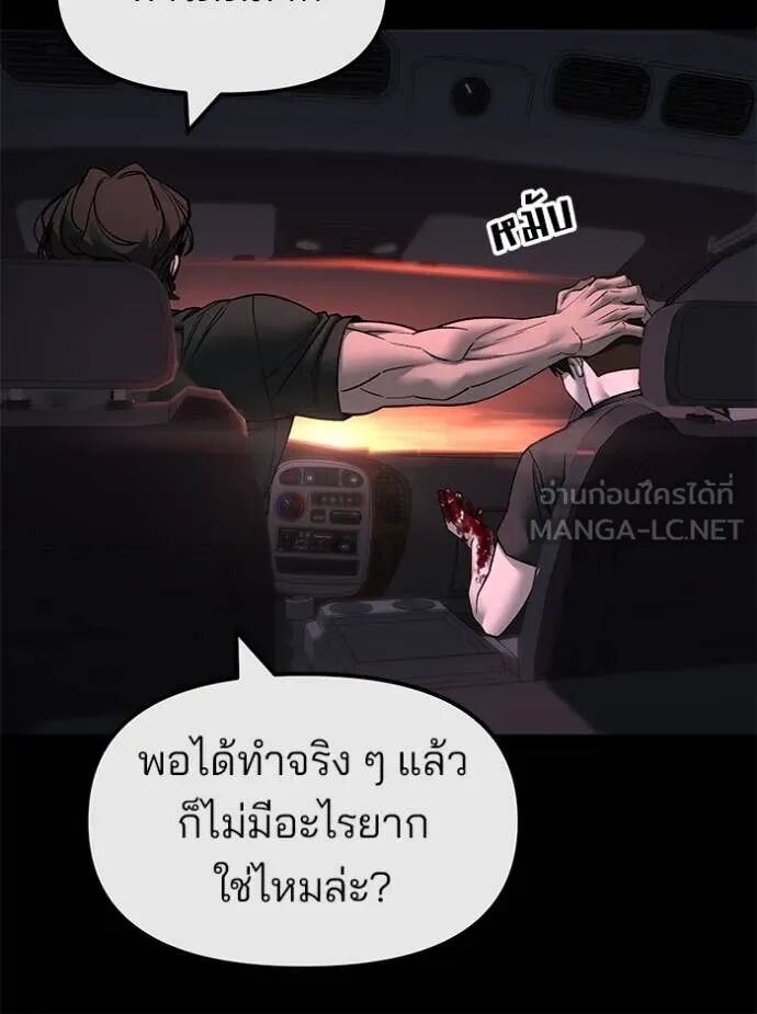 The Bully In-Charge ตอนที่ 159 88