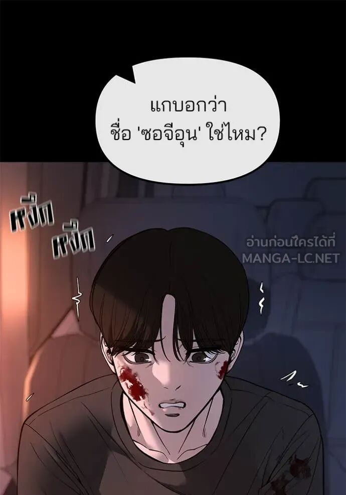 The Bully In-Charge ตอนที่ 159 89
