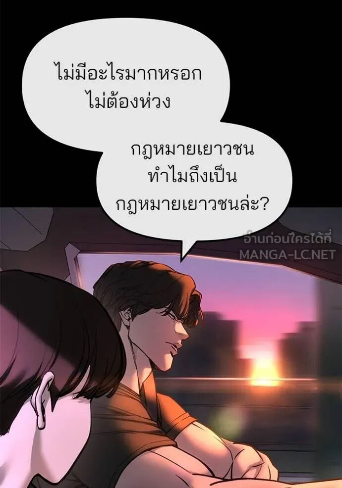 The Bully In-Charge ตอนที่ 159 96