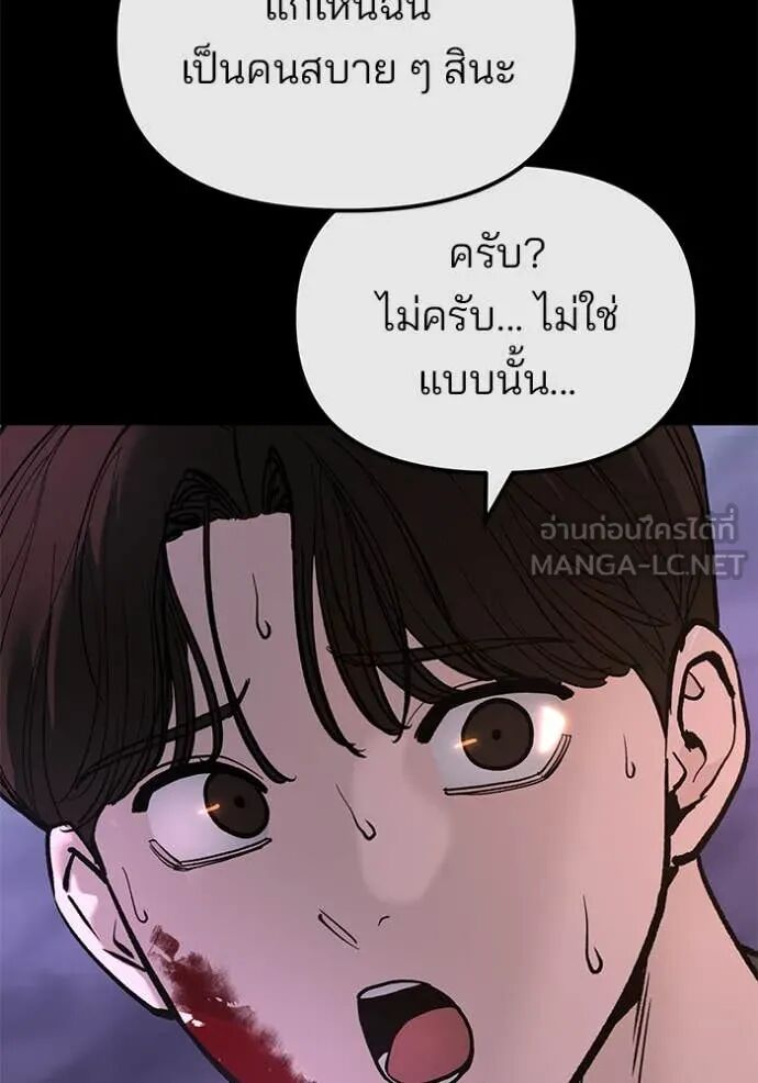 The Bully In-Charge ตอนที่ 159 105