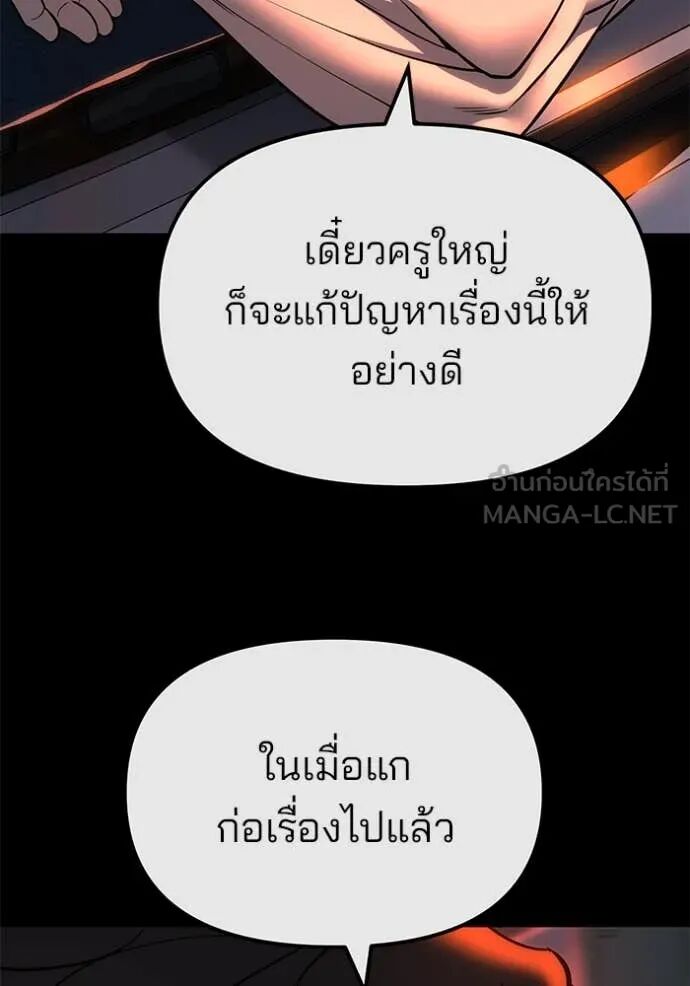 The Bully In-Charge ตอนที่ 159 111