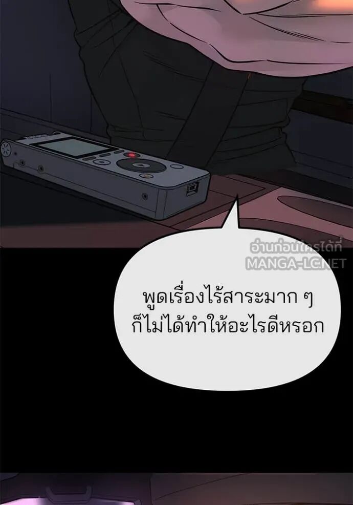 The Bully In-Charge ตอนที่ 159 109