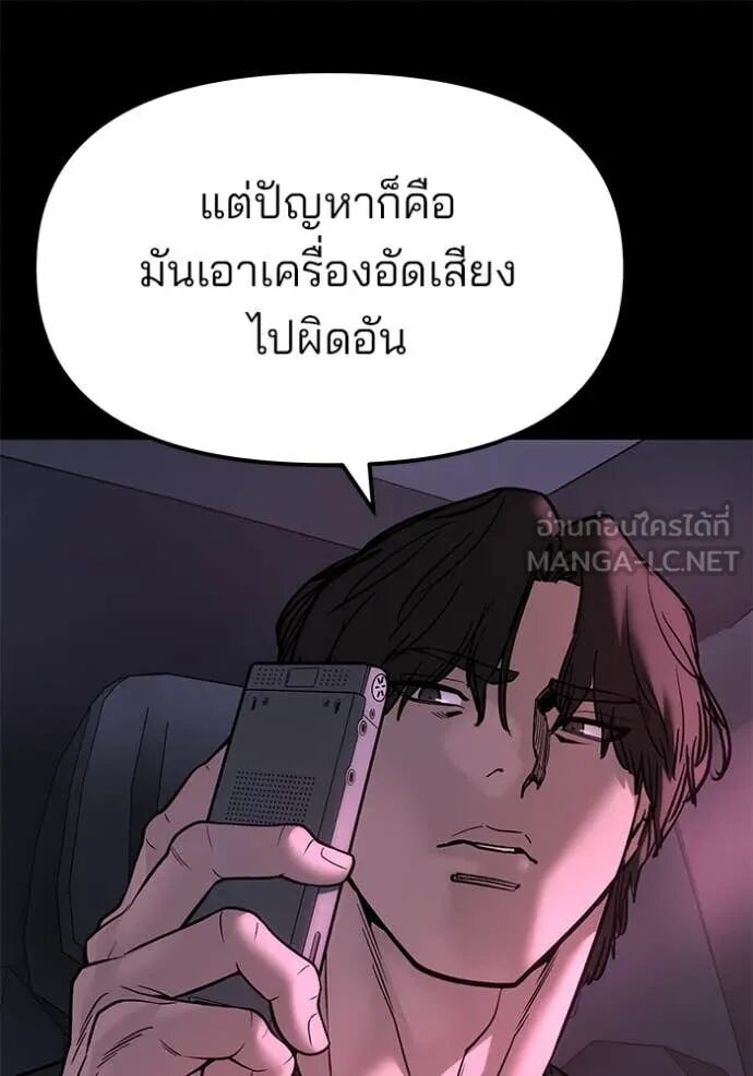 The Bully In-Charge ตอนที่ 159 139