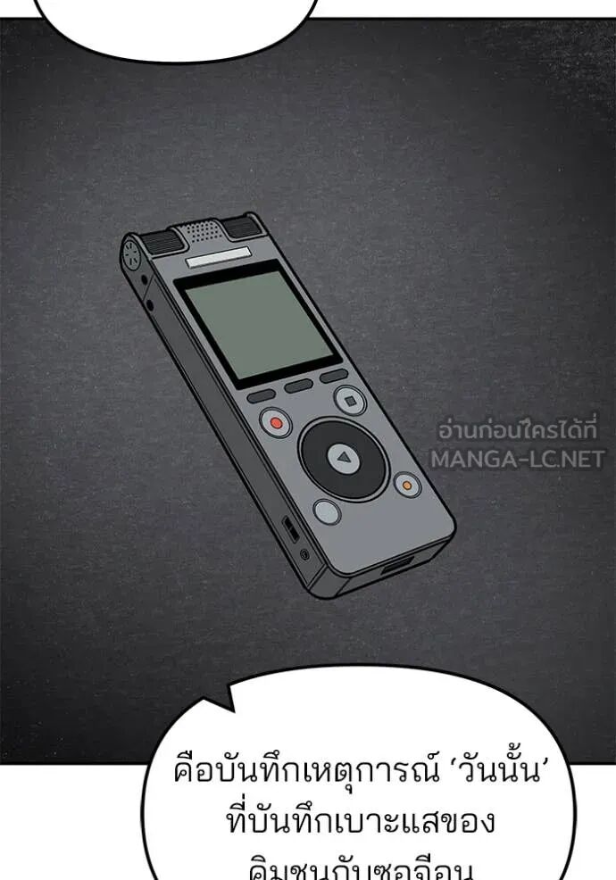 The Bully In-Charge ตอนที่ 159 145