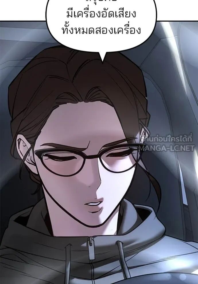 The Bully In-Charge ตอนที่ 159 143