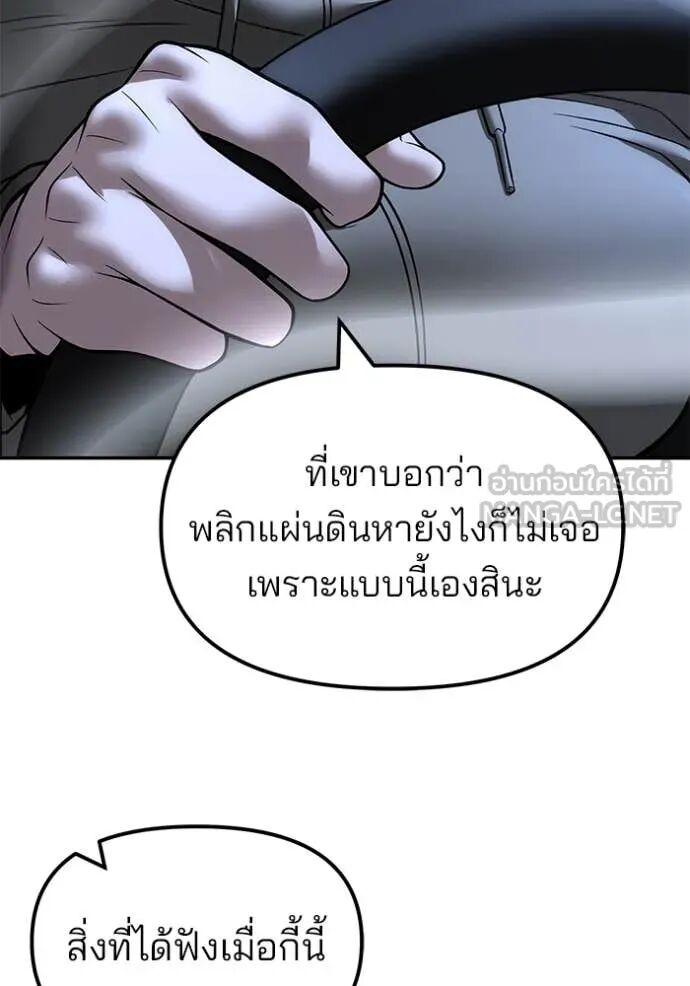 The Bully In-Charge ตอนที่ 159 144