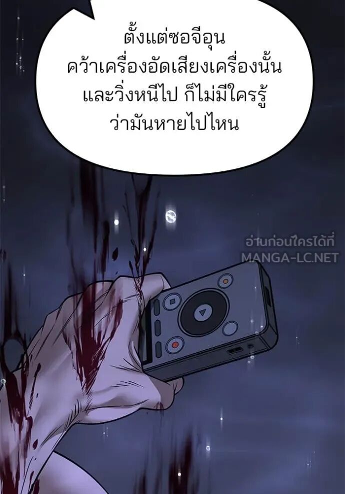 The Bully In-Charge ตอนที่ 159 149