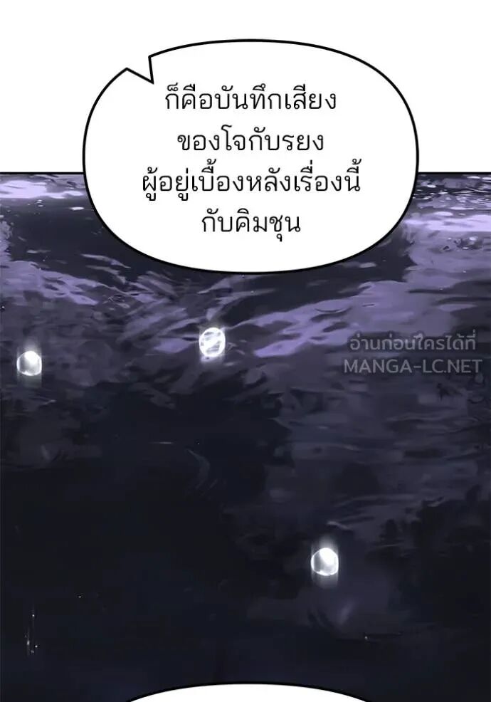 The Bully In-Charge ตอนที่ 159 148