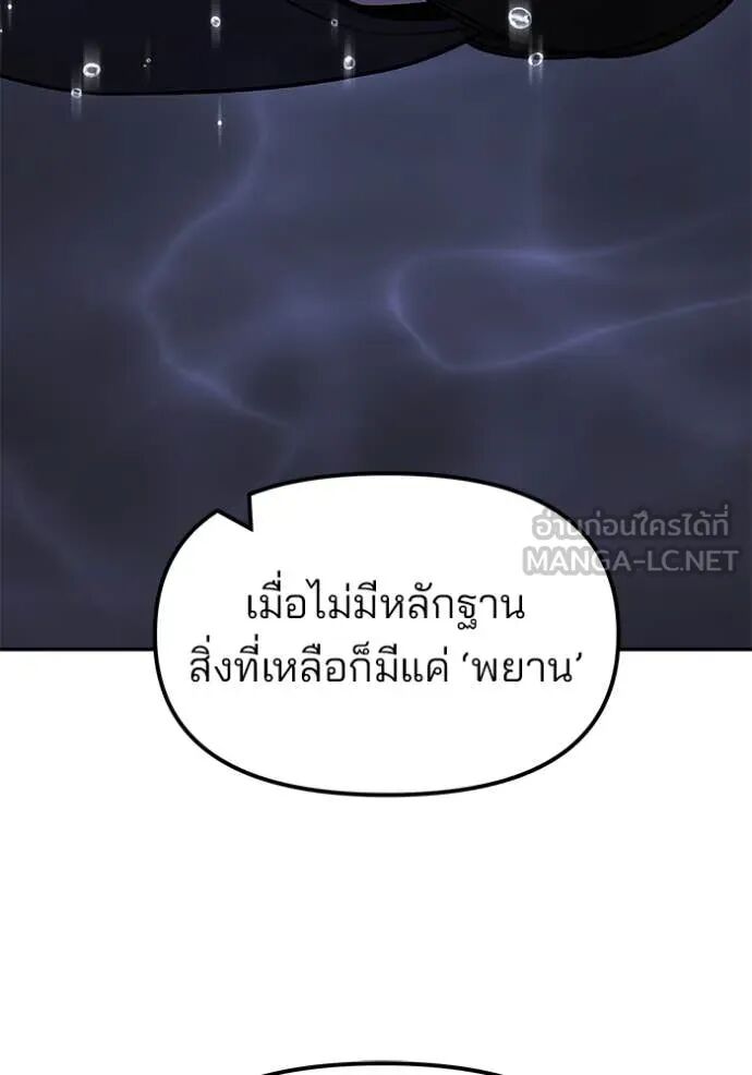 The Bully In-Charge ตอนที่ 159 151
