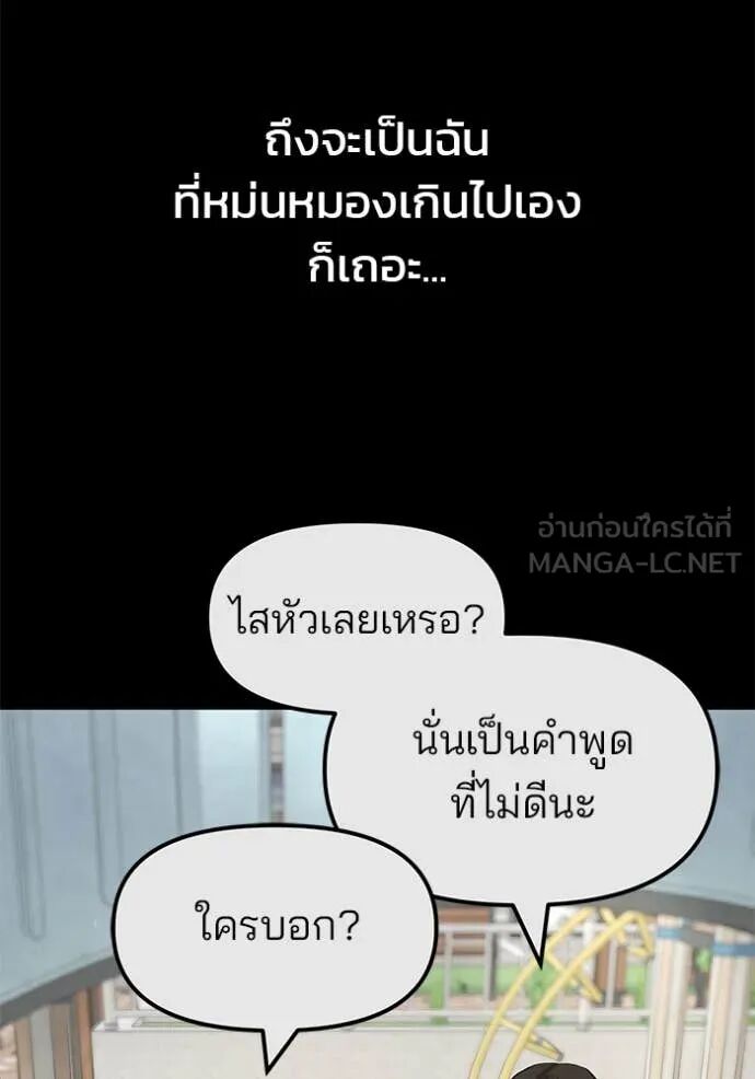 The Bully In-Charge ตอนที่ 160 26