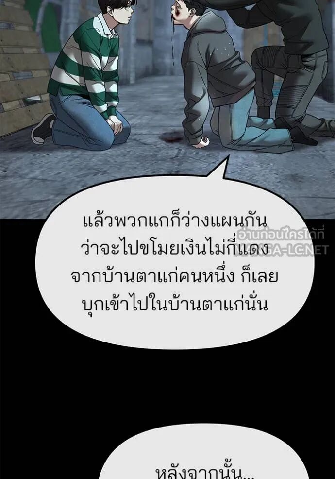 The Bully In-Charge ตอนที่ 160 83
