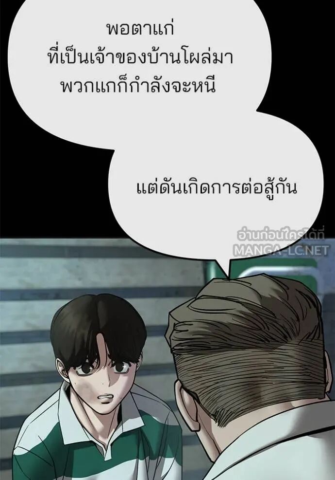 The Bully In-Charge ตอนที่ 160 89