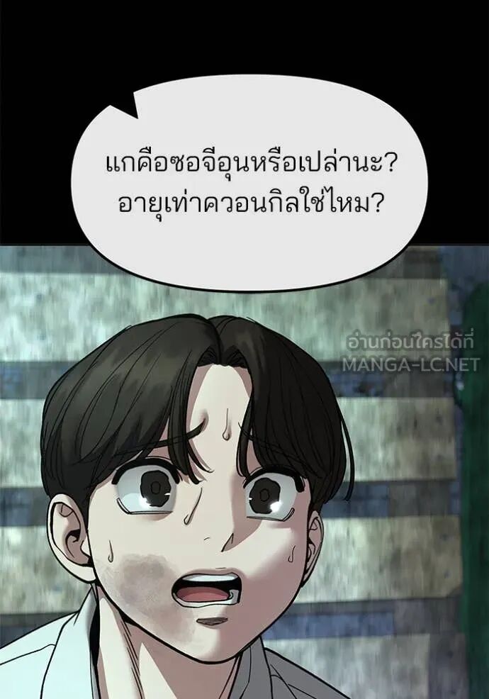 The Bully In-Charge ตอนที่ 160 94