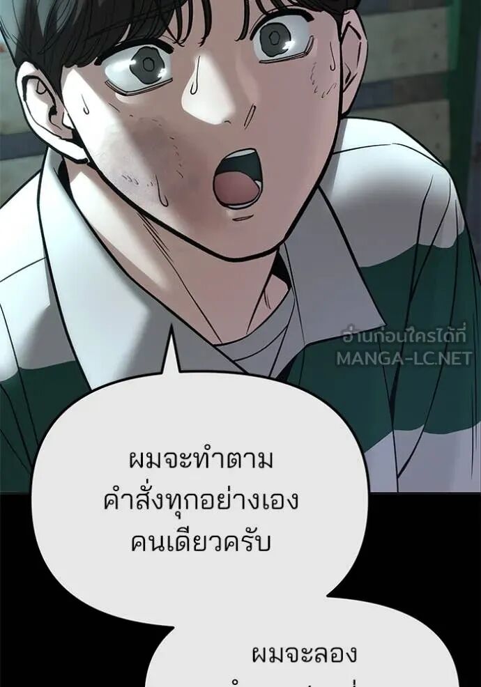 The Bully In-Charge ตอนที่ 160 98