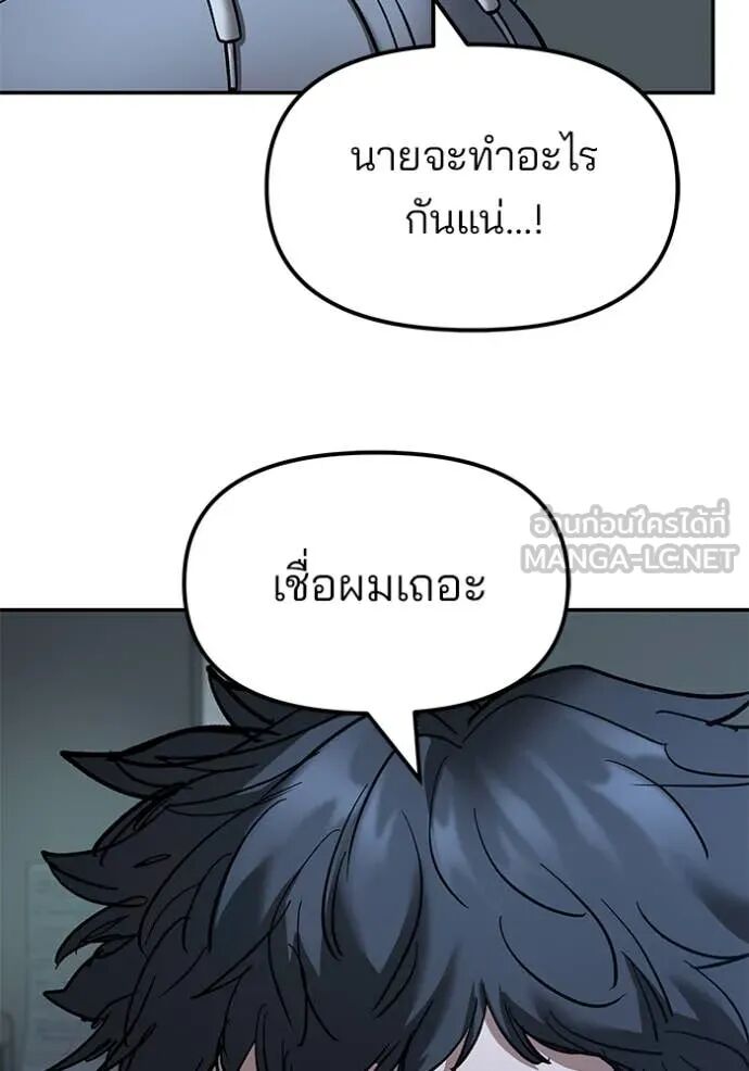 The Bully In-Charge ตอนที่ 160 137