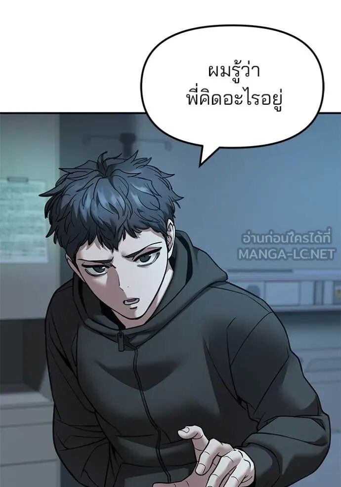 The Bully In-Charge ตอนที่ 160 134