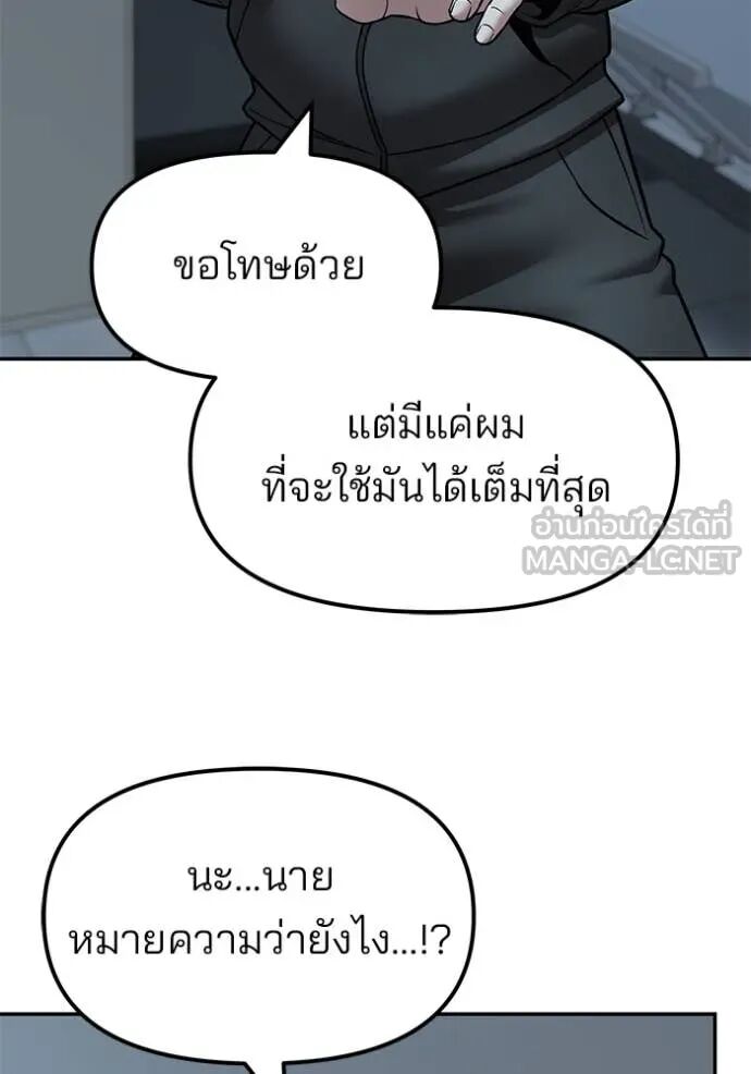 The Bully In-Charge ตอนที่ 160 135