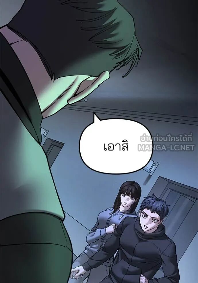 The Bully In-Charge ตอนที่ 160 155