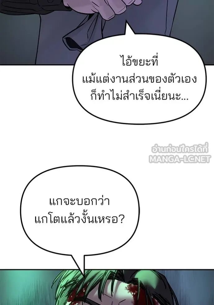The Bully In-Charge ตอนที่ 160 153