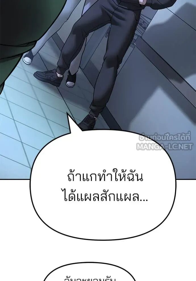 The Bully In-Charge ตอนที่ 160 156