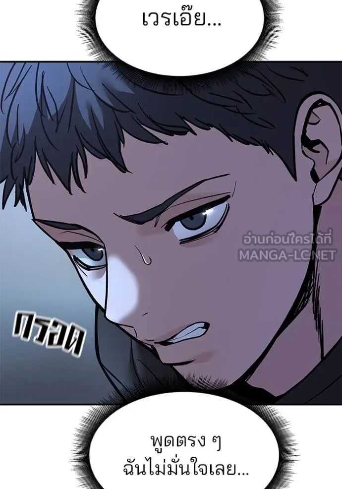 The Bully In-Charge ตอนที่ 160 158