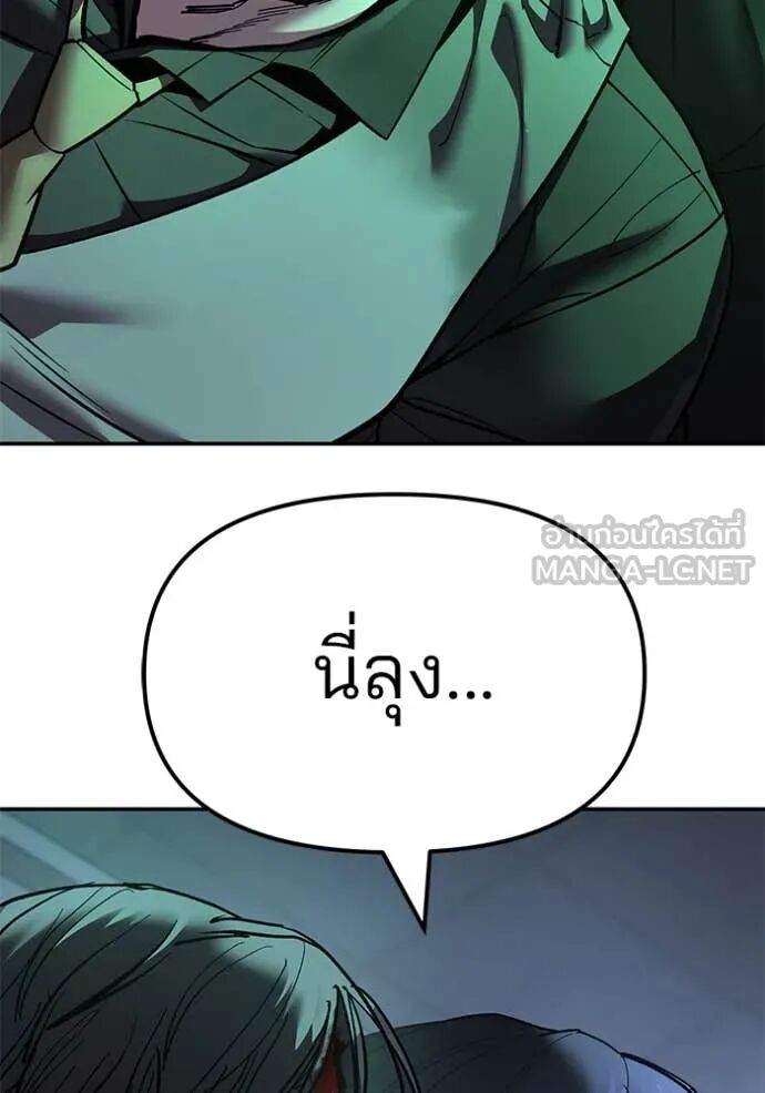 The Bully In-Charge ตอนที่ 160 161