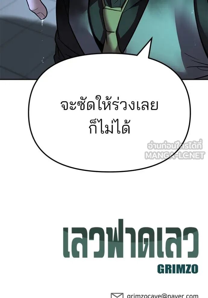 The Bully In-Charge ตอนที่ 160 166