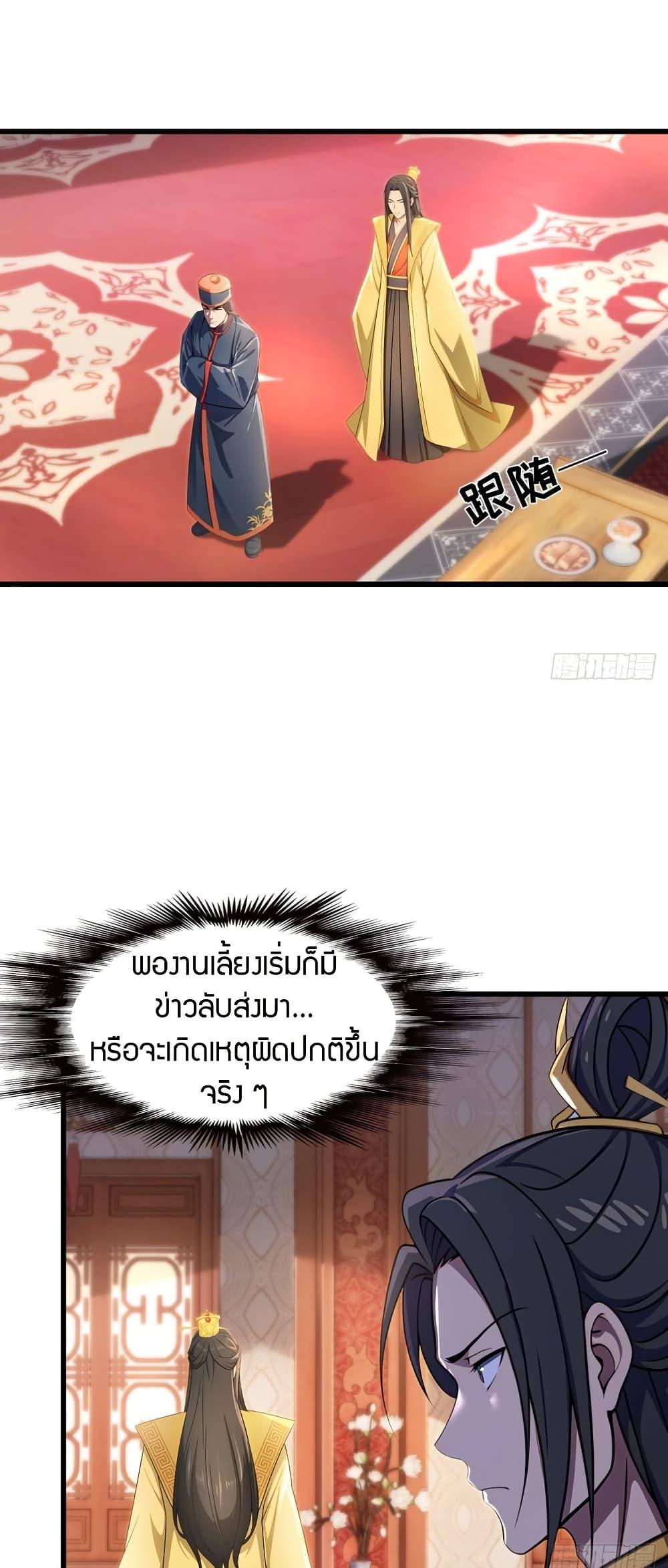 The Villain Wants to Live One More Day ตอนที่ 41 11