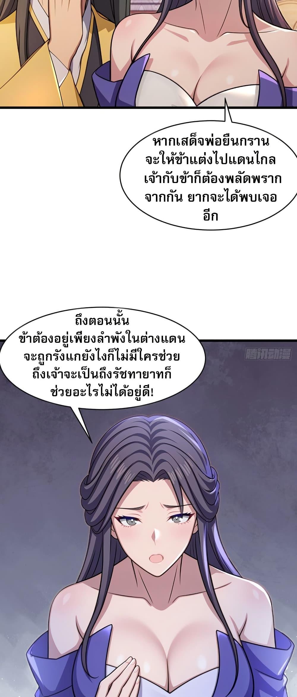 The Villain Wants to Live One More Day ตอนที่ 41 4