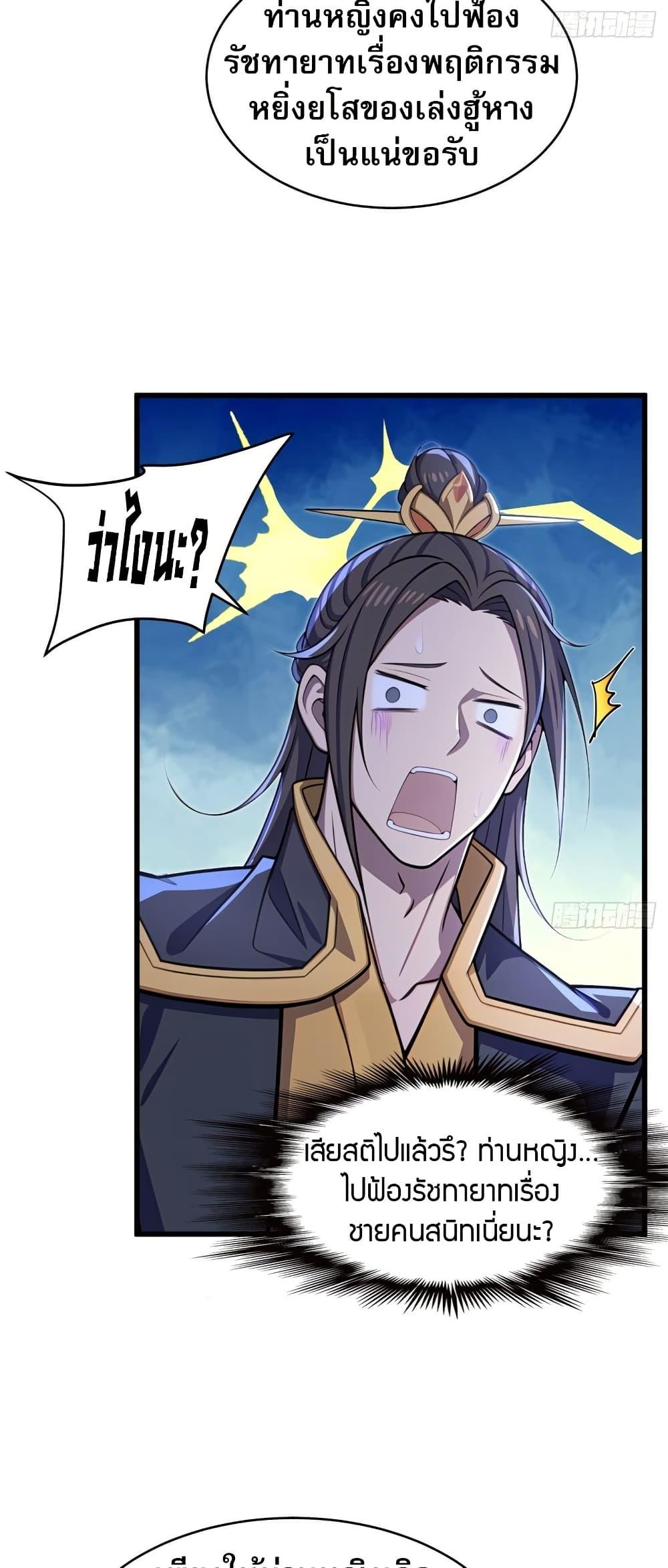 The Villain Wants to Live One More Day ตอนที่ 41 8