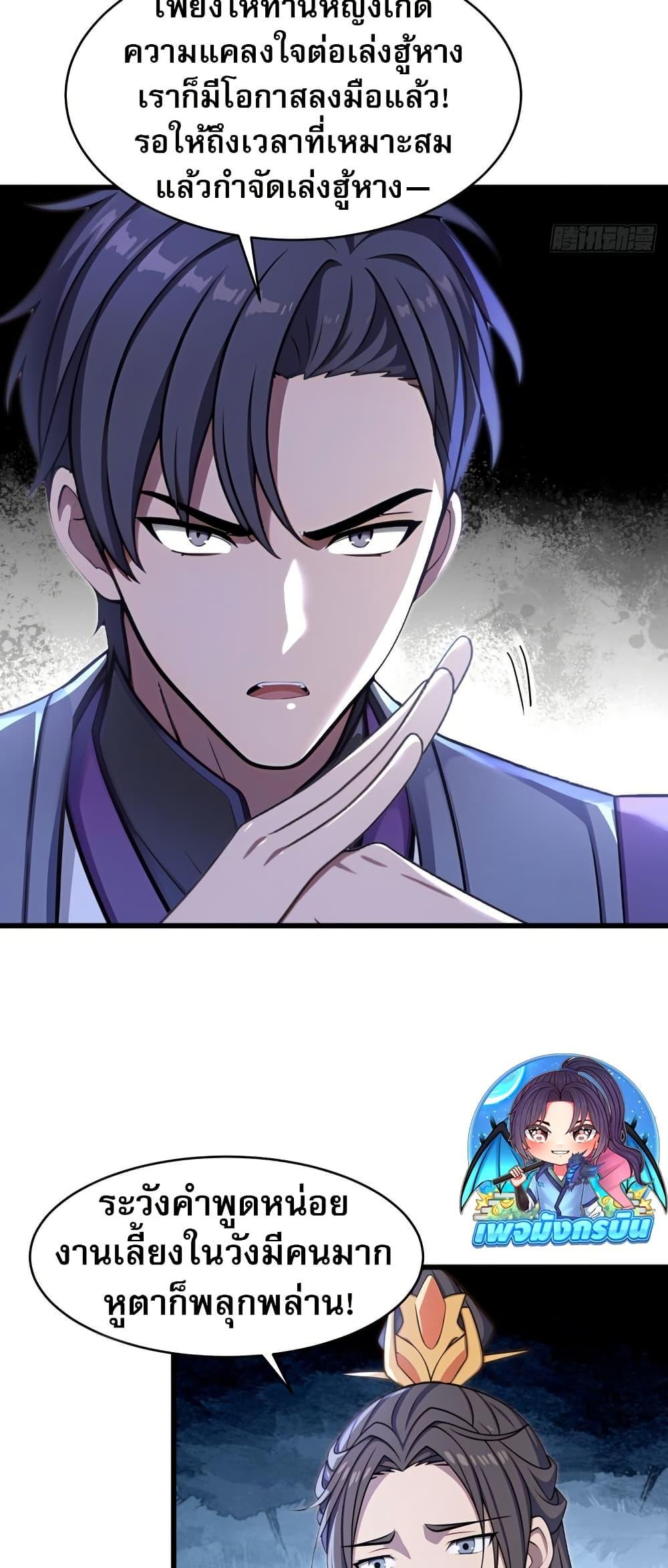 The Villain Wants to Live One More Day ตอนที่ 41 9