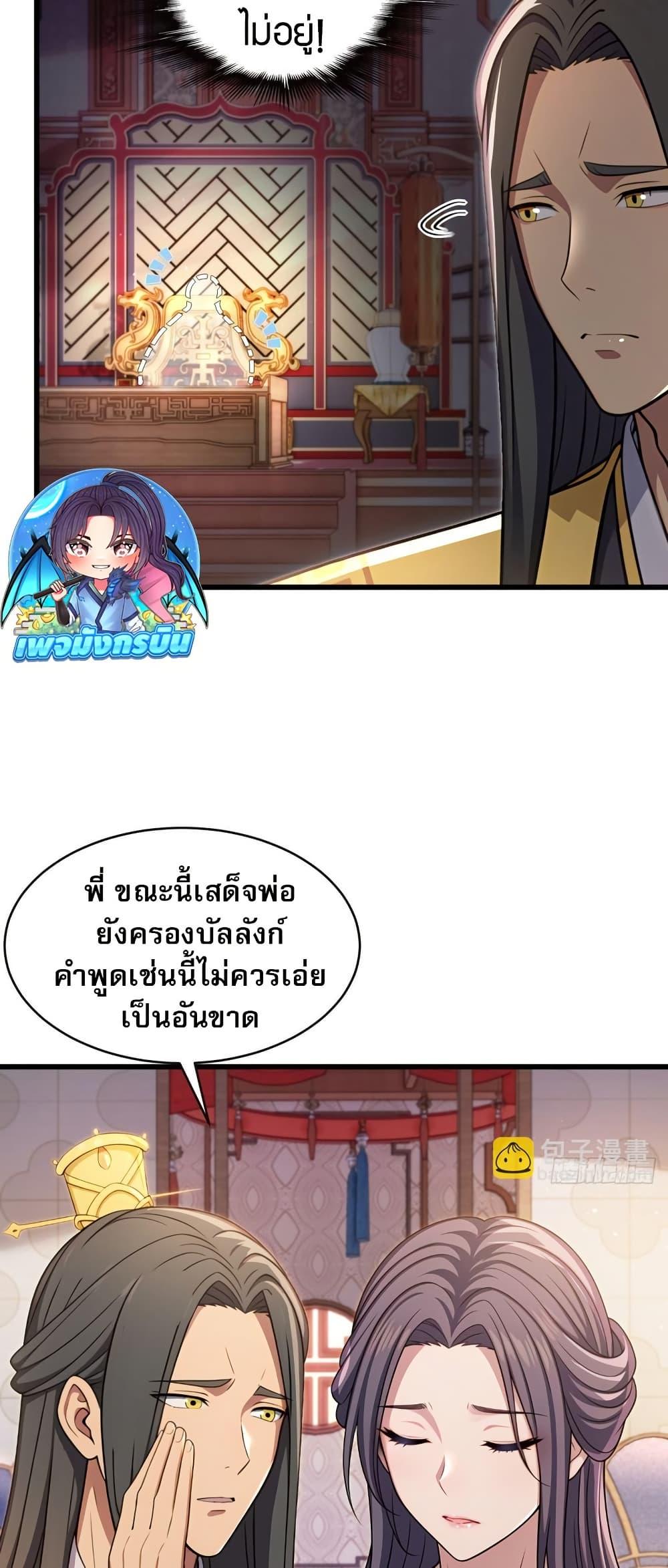 The Villain Wants to Live One More Day ตอนที่ 41 3
