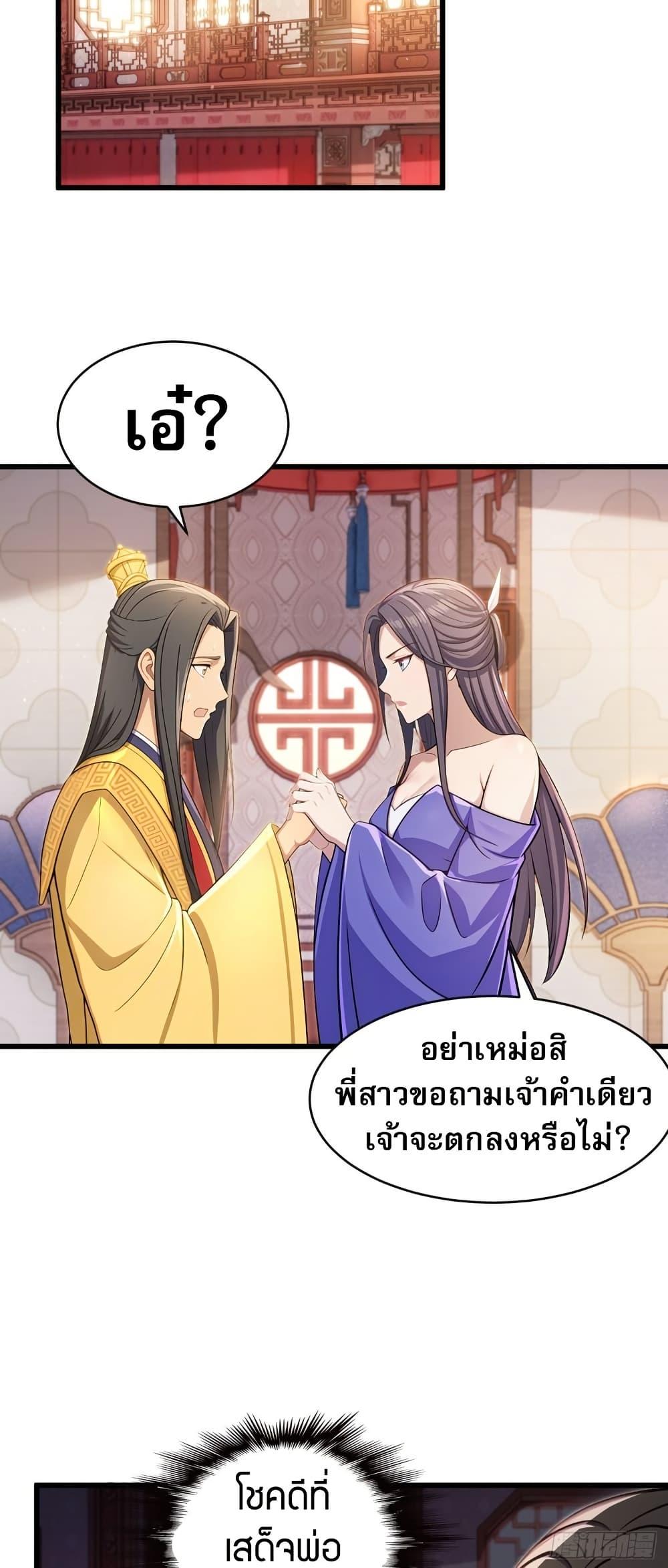 The Villain Wants to Live One More Day ตอนที่ 41 2