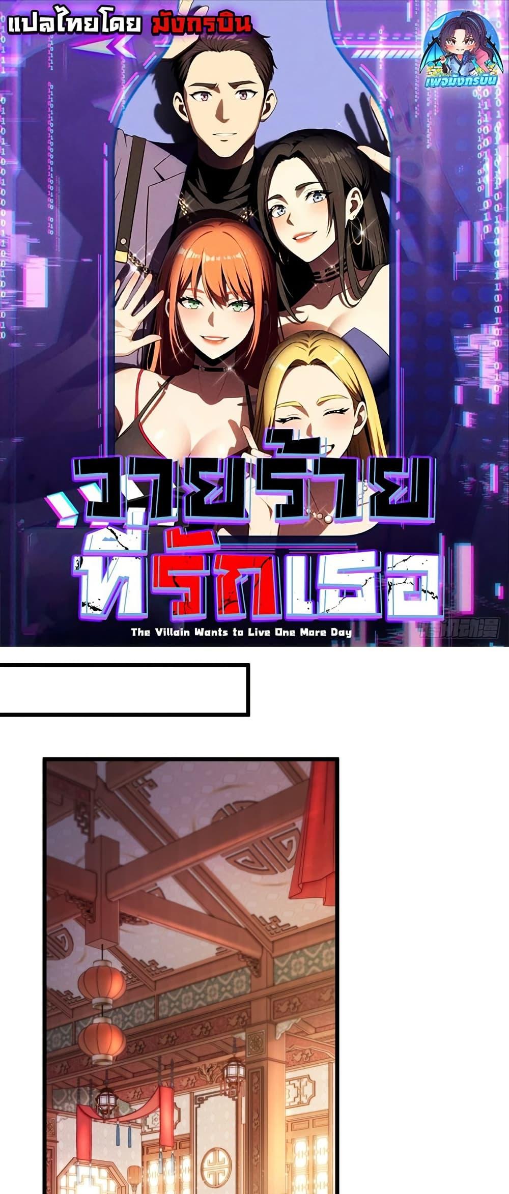 The Villain Wants to Live One More Day ตอนที่ 41 1