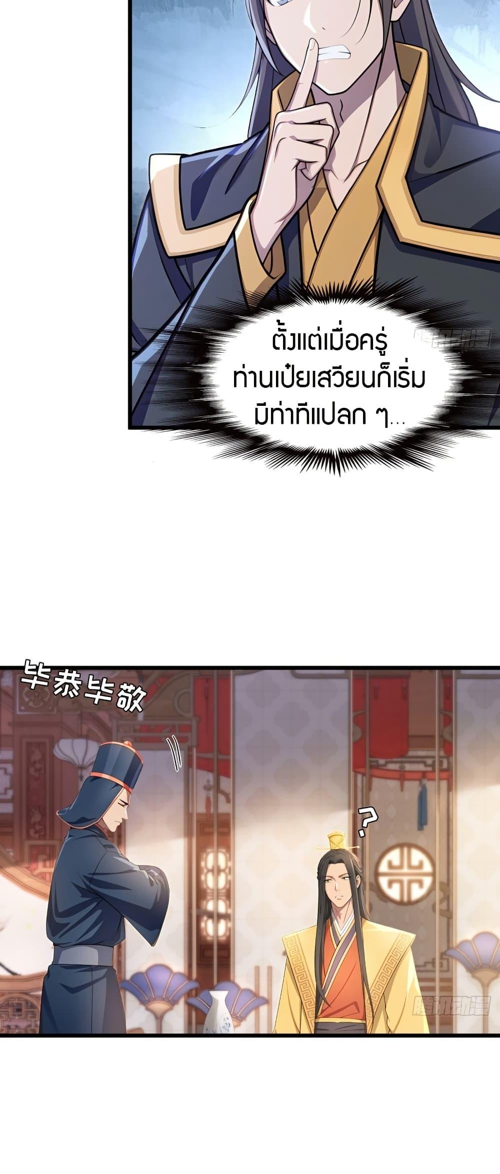 The Villain Wants to Live One More Day ตอนที่ 41 10