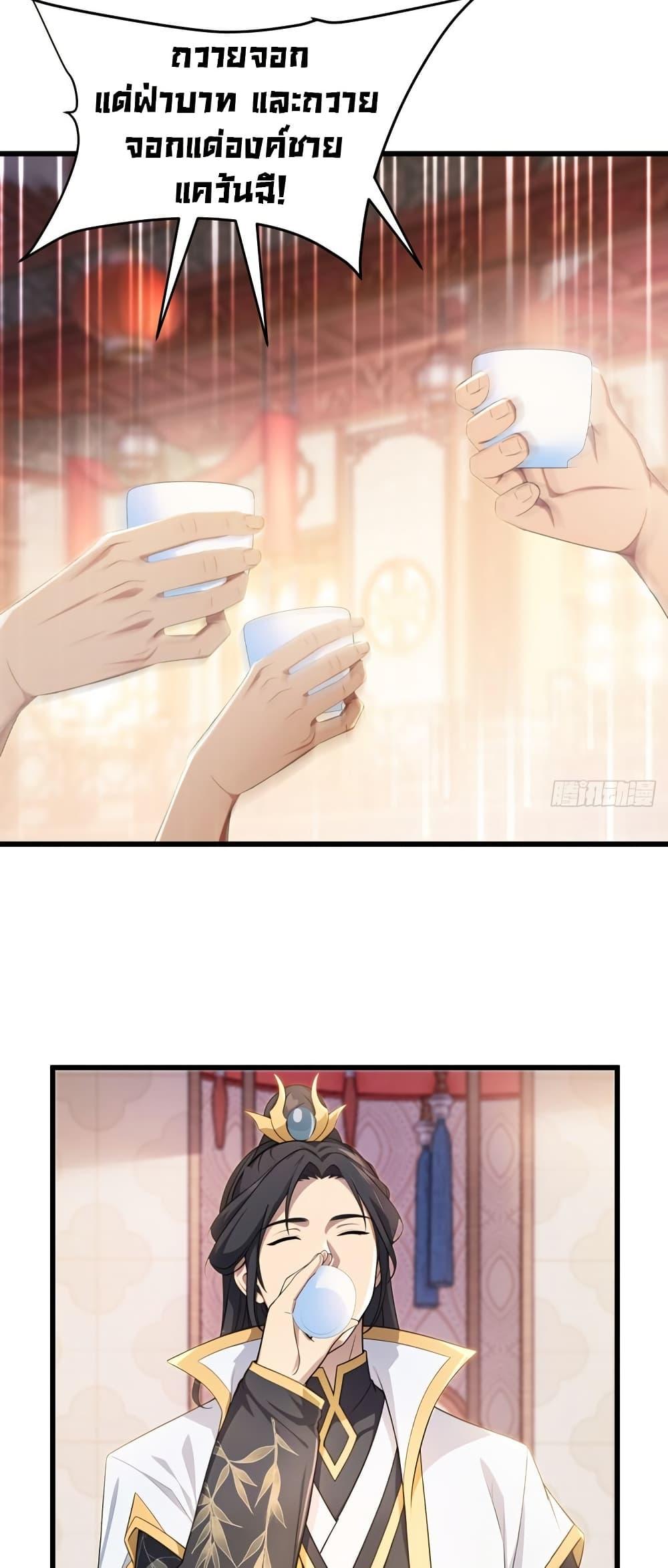 The Villain Wants to Live One More Day ตอนที่ 41 19