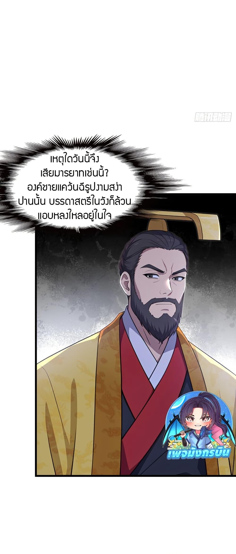 The Villain Wants to Live One More Day ตอนที่ 41 24