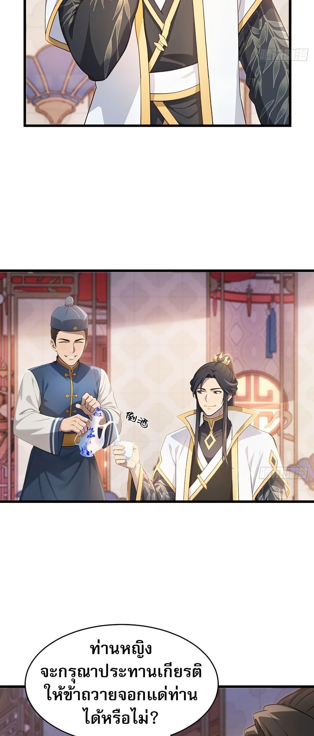 The Villain Wants to Live One More Day ตอนที่ 41 20