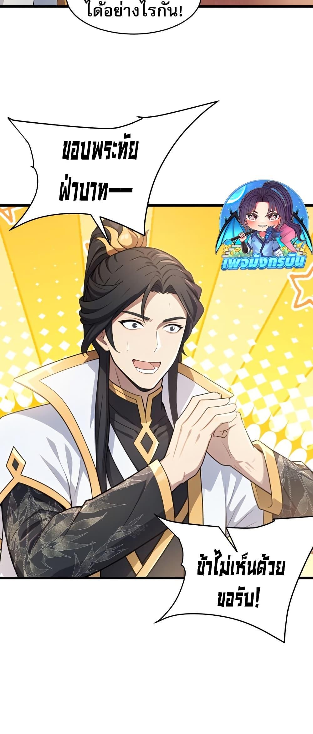 The Villain Wants to Live One More Day ตอนที่ 41 29