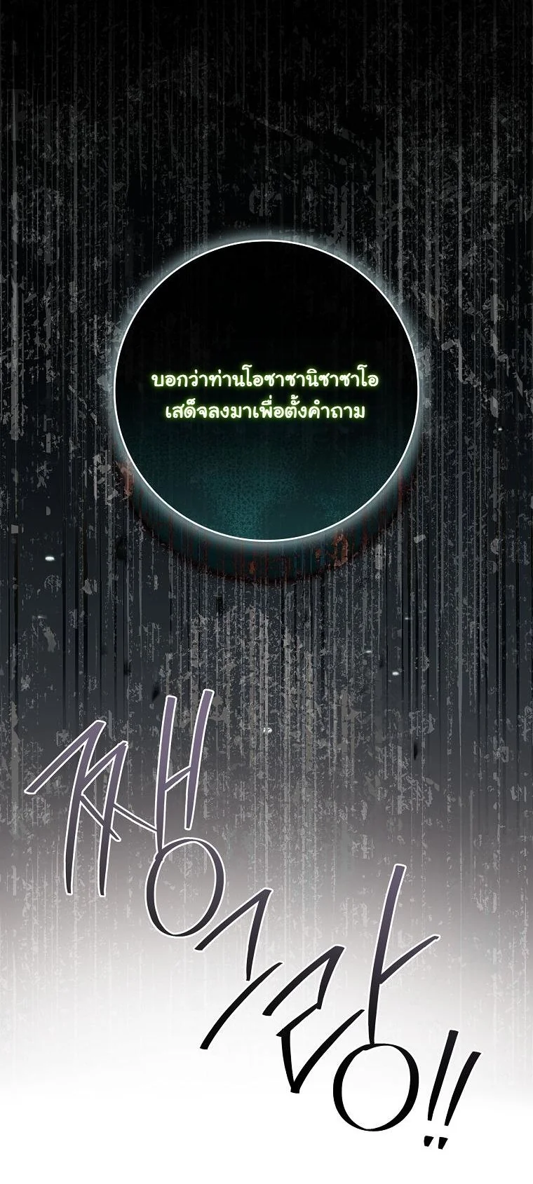 The 100 Curses of the Illeston Mansion ตอนที่ 37 13