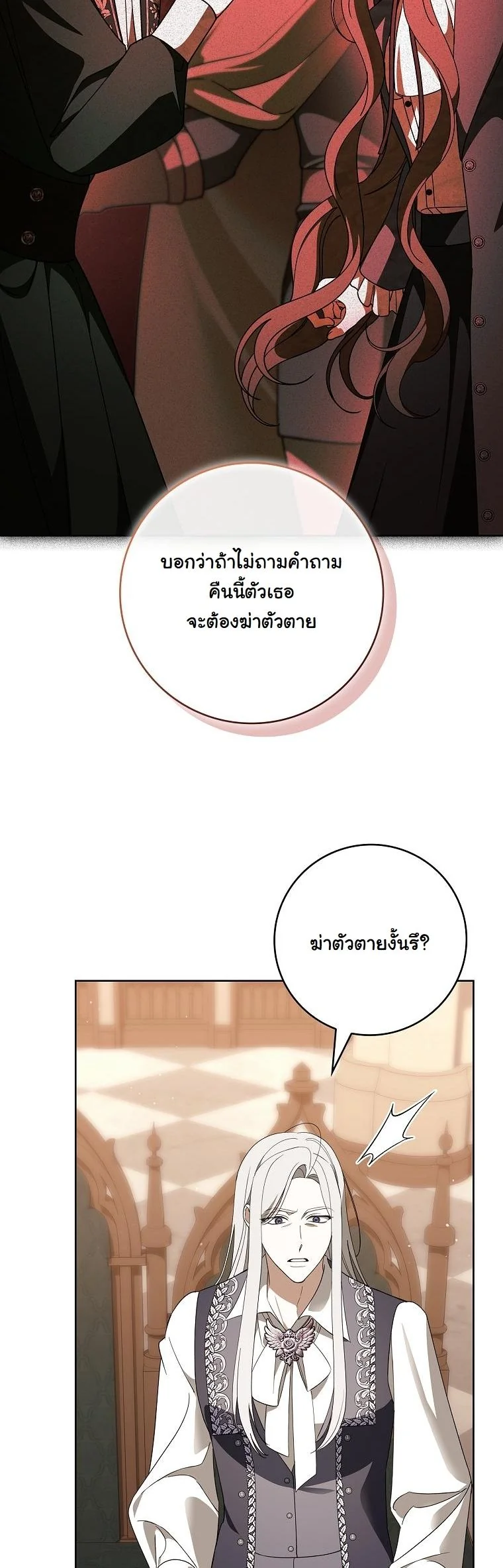The 100 Curses of the Illeston Mansion ตอนที่ 37 8