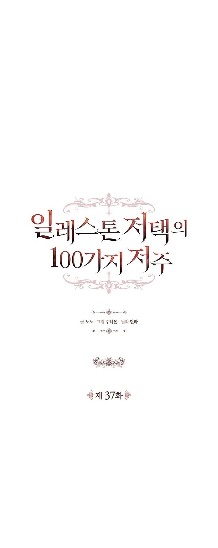 The 100 Curses of the Illeston Mansion ตอนที่ 37 19