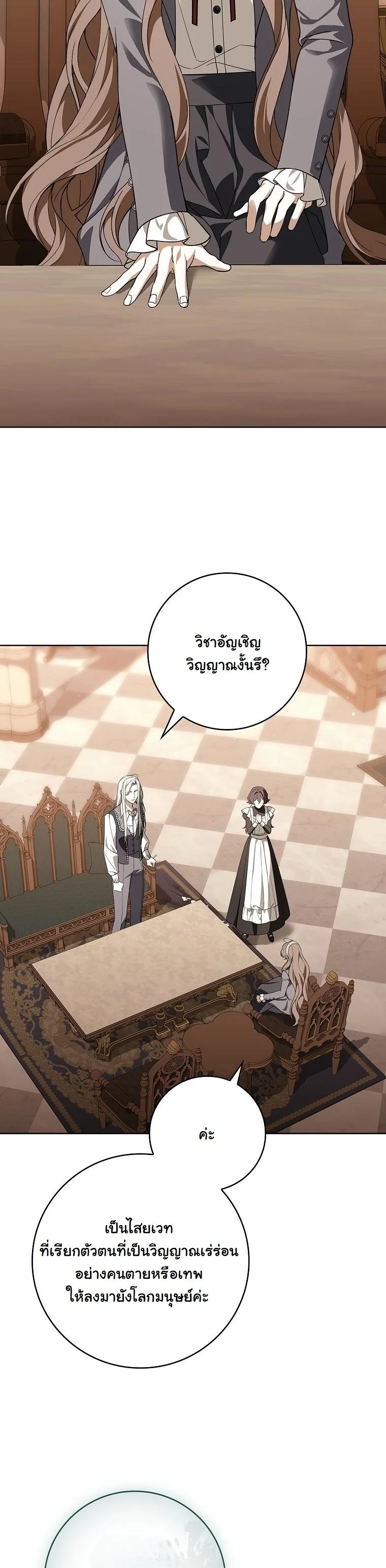 The 100 Curses of the Illeston Mansion ตอนที่ 37 31