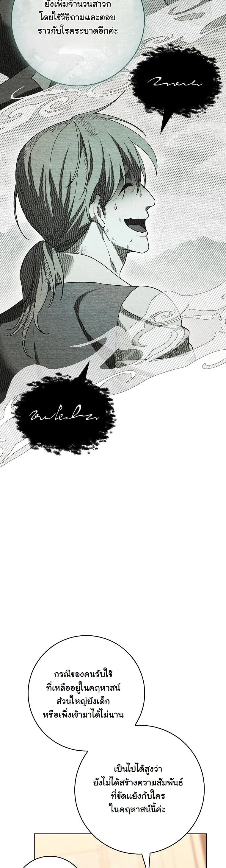 The 100 Curses of the Illeston Mansion ตอนที่ 37 33