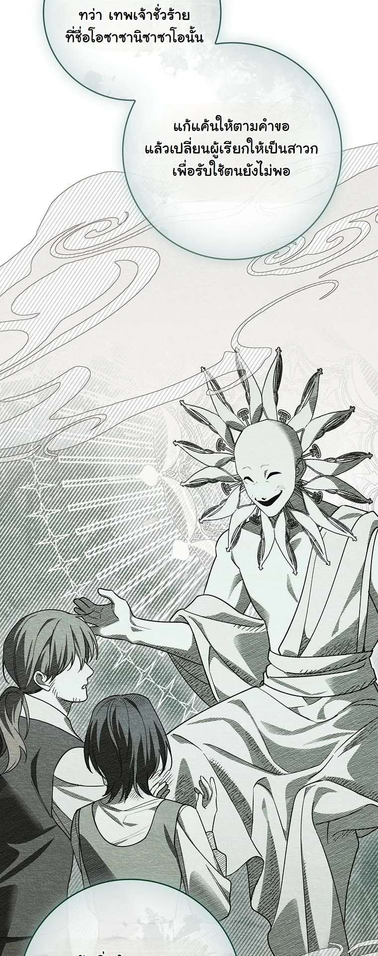 The 100 Curses of the Illeston Mansion ตอนที่ 37 32